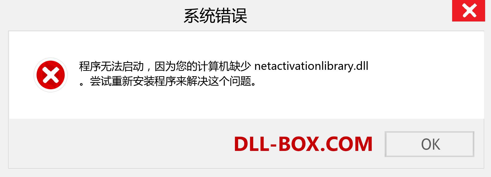 netactivationlibrary.dll 文件丢失？。 适用于 Windows 7、8、10 的下载 - 修复 Windows、照片、图像上的 netactivationlibrary dll 丢失错误